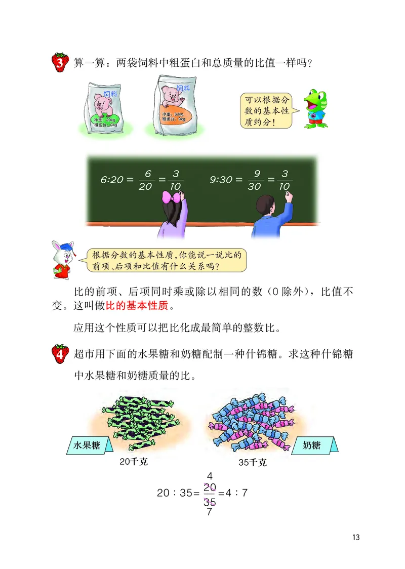 冀教版六年级上册数学PDF电子课本_小学1-6年级全部试卷_数学_六年级_3-11-3、小学六年级数学上册_3-11-3-4、电子教材、课本