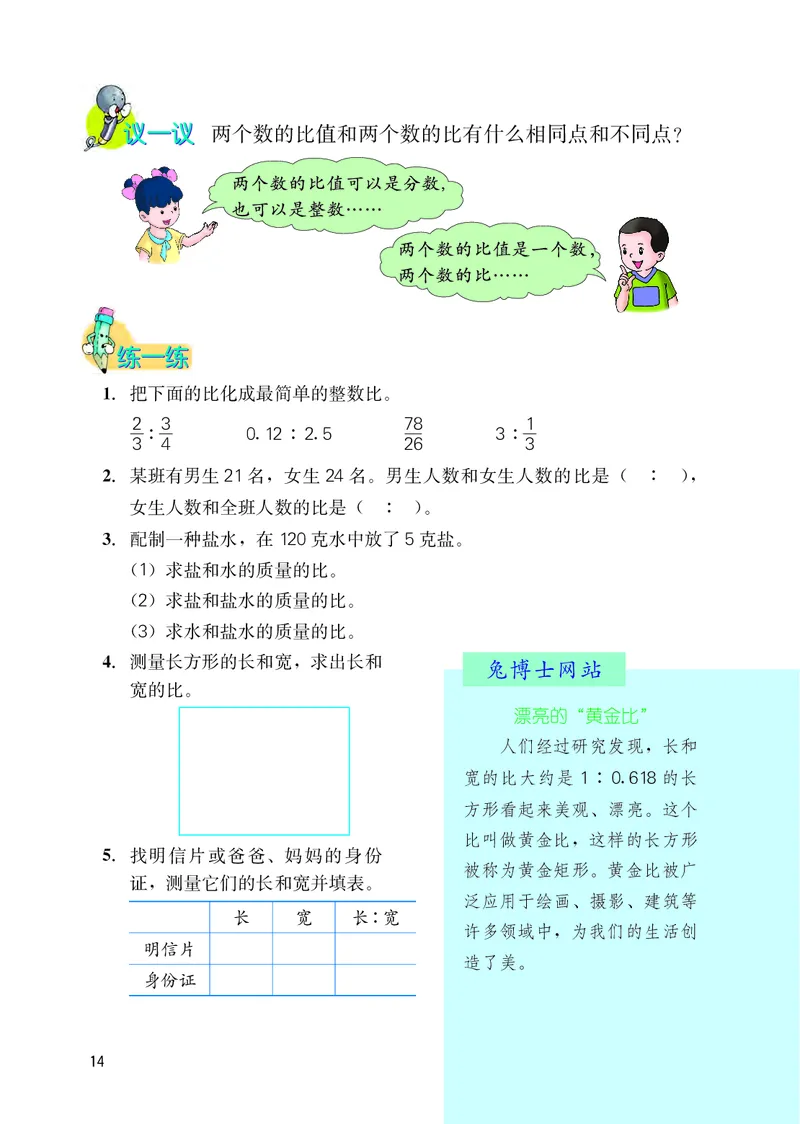冀教版六年级上册数学PDF电子课本_小学1-6年级全部试卷_数学_六年级_3-11-3、小学六年级数学上册_3-11-3-4、电子教材、课本