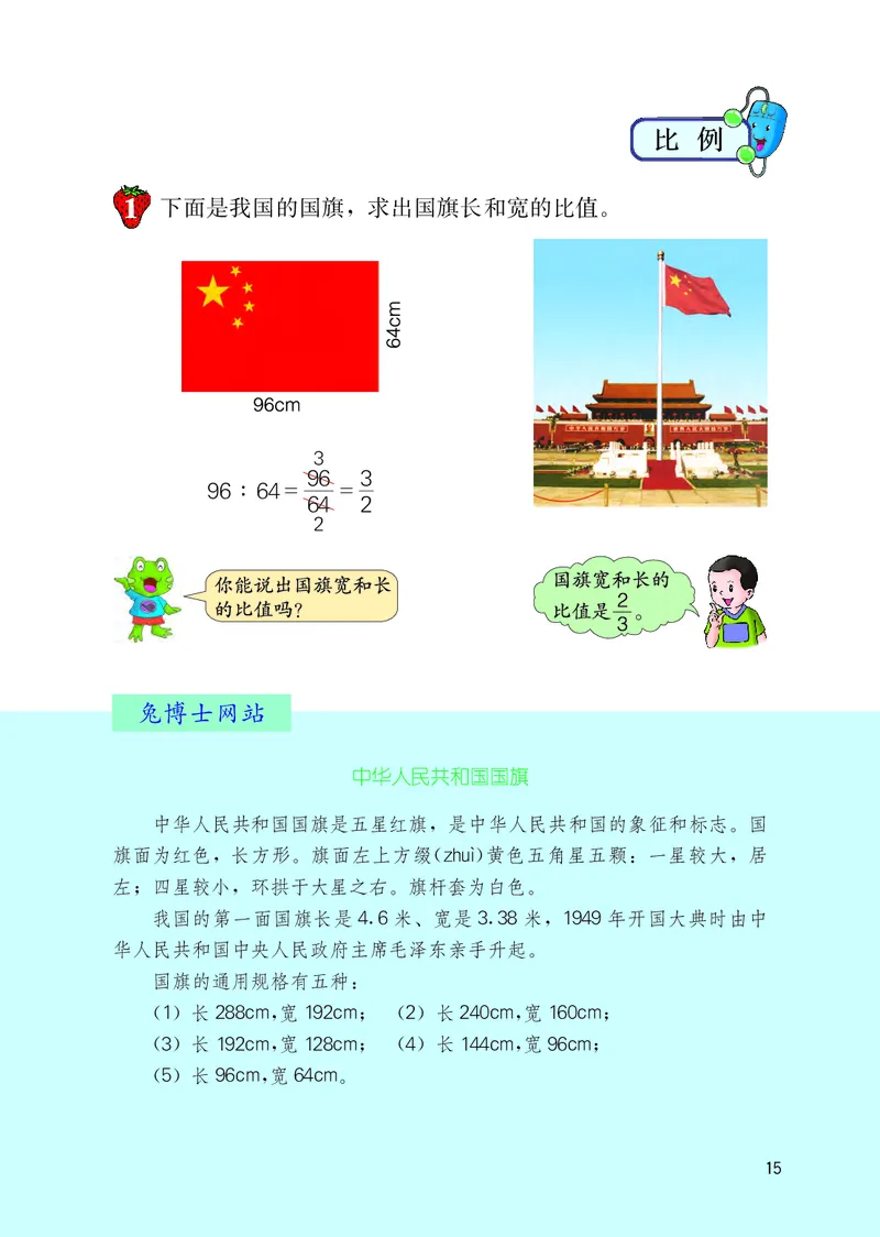 冀教版六年级上册数学PDF电子课本_小学1-6年级全部试卷_数学_六年级_3-11-3、小学六年级数学上册_3-11-3-4、电子教材、课本