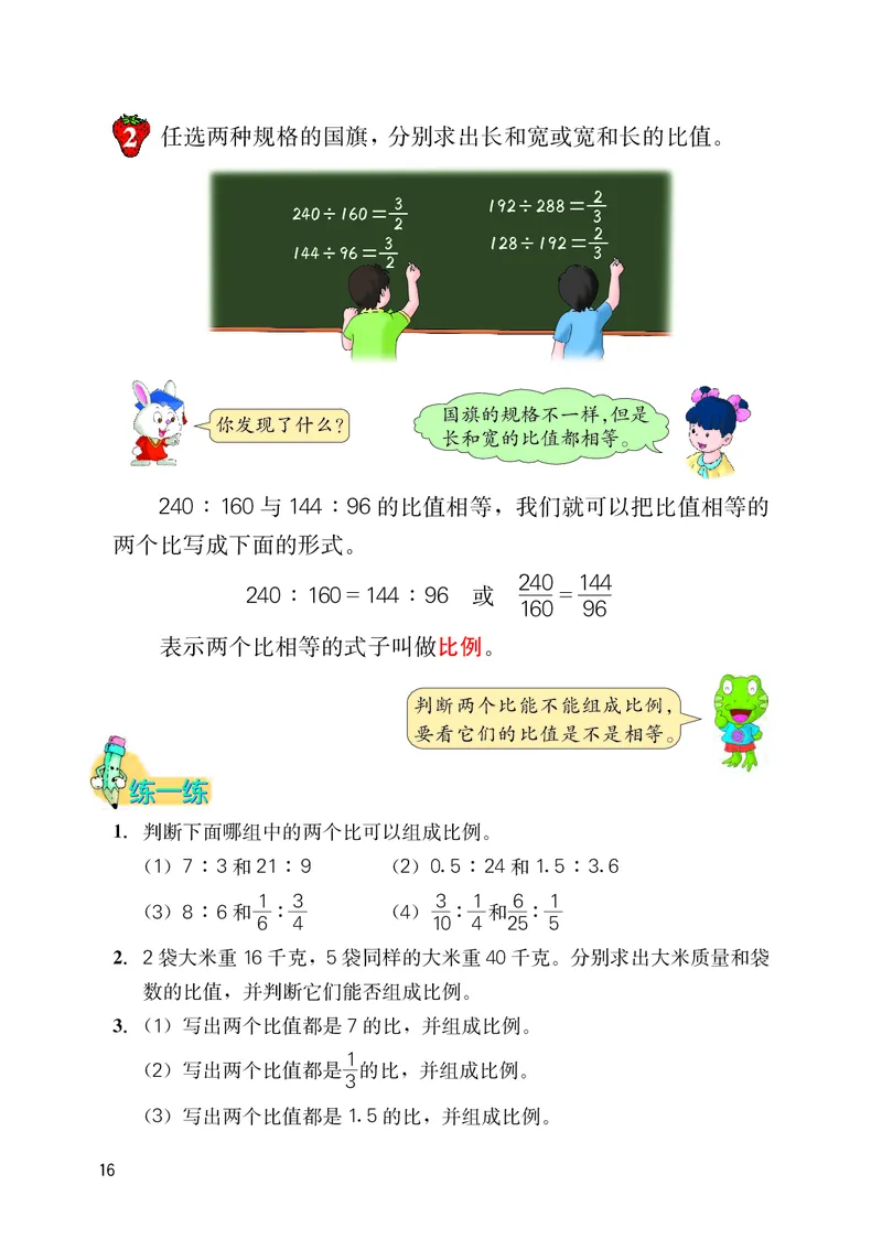 冀教版六年级上册数学PDF电子课本_小学1-6年级全部试卷_数学_六年级_3-11-3、小学六年级数学上册_3-11-3-4、电子教材、课本