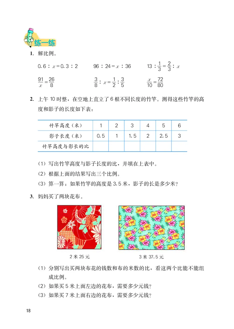 冀教版六年级上册数学PDF电子课本_小学1-6年级全部试卷_数学_六年级_3-11-3、小学六年级数学上册_3-11-3-4、电子教材、课本