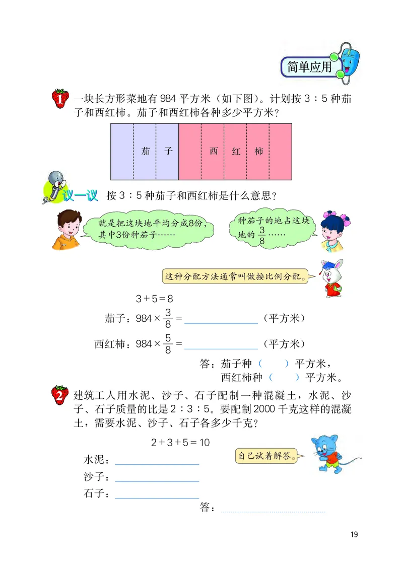 冀教版六年级上册数学PDF电子课本_小学1-6年级全部试卷_数学_六年级_3-11-3、小学六年级数学上册_3-11-3-4、电子教材、课本