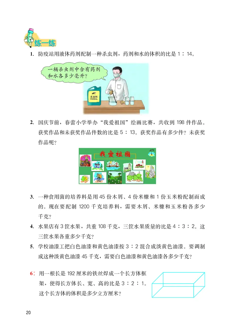 冀教版六年级上册数学PDF电子课本_小学1-6年级全部试卷_数学_六年级_3-11-3、小学六年级数学上册_3-11-3-4、电子教材、课本