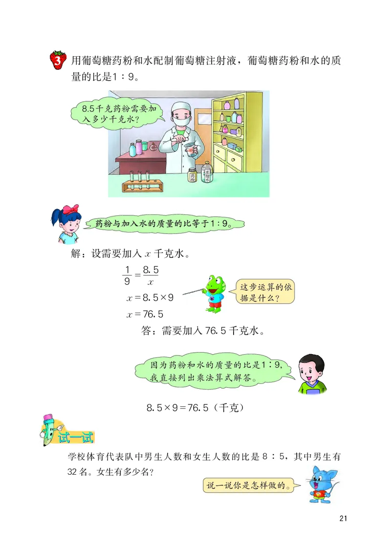 冀教版六年级上册数学PDF电子课本_小学1-6年级全部试卷_数学_六年级_3-11-3、小学六年级数学上册_3-11-3-4、电子教材、课本