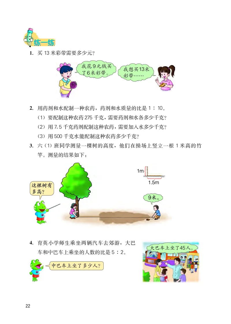 冀教版六年级上册数学PDF电子课本_小学1-6年级全部试卷_数学_六年级_3-11-3、小学六年级数学上册_3-11-3-4、电子教材、课本