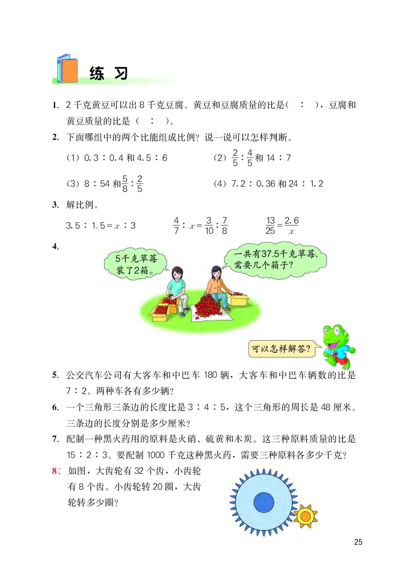冀教版六年级上册数学PDF电子课本_小学1-6年级全部试卷_数学_六年级_3-11-3、小学六年级数学上册_3-11-3-4、电子教材、课本