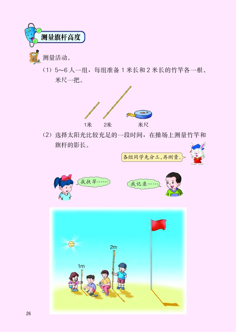 冀教版六年级上册数学PDF电子课本_小学1-6年级全部试卷_数学_六年级_3-11-3、小学六年级数学上册_3-11-3-4、电子教材、课本