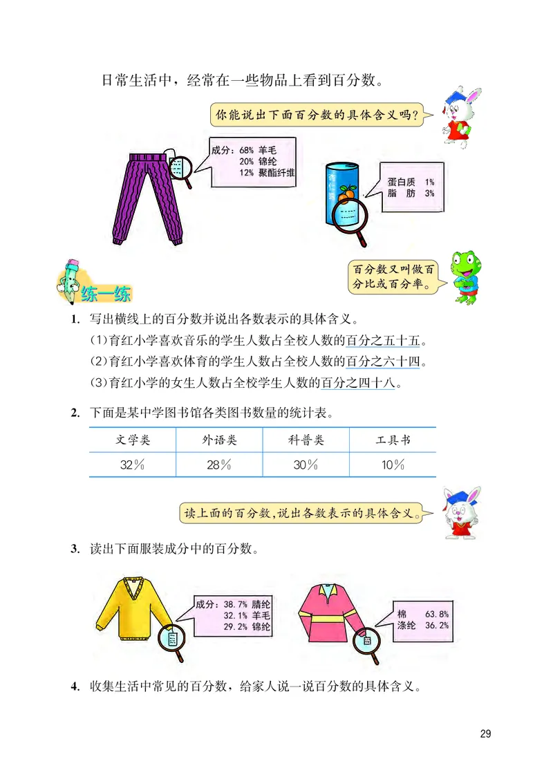 冀教版六年级上册数学PDF电子课本_小学1-6年级全部试卷_数学_六年级_3-11-3、小学六年级数学上册_3-11-3-4、电子教材、课本