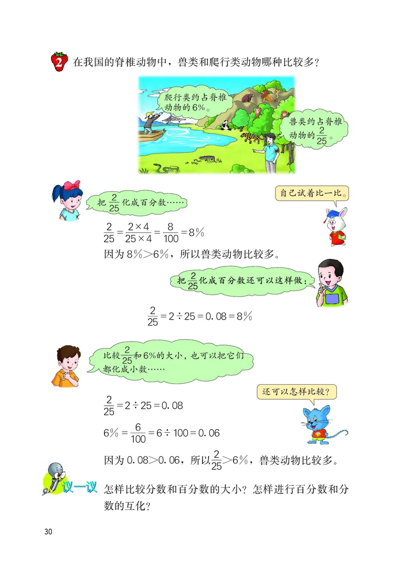 冀教版六年级上册数学PDF电子课本_小学1-6年级全部试卷_数学_六年级_3-11-3、小学六年级数学上册_3-11-3-4、电子教材、课本