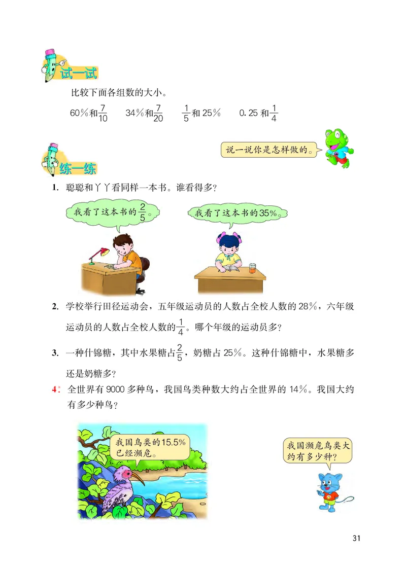 冀教版六年级上册数学PDF电子课本_小学1-6年级全部试卷_数学_六年级_3-11-3、小学六年级数学上册_3-11-3-4、电子教材、课本