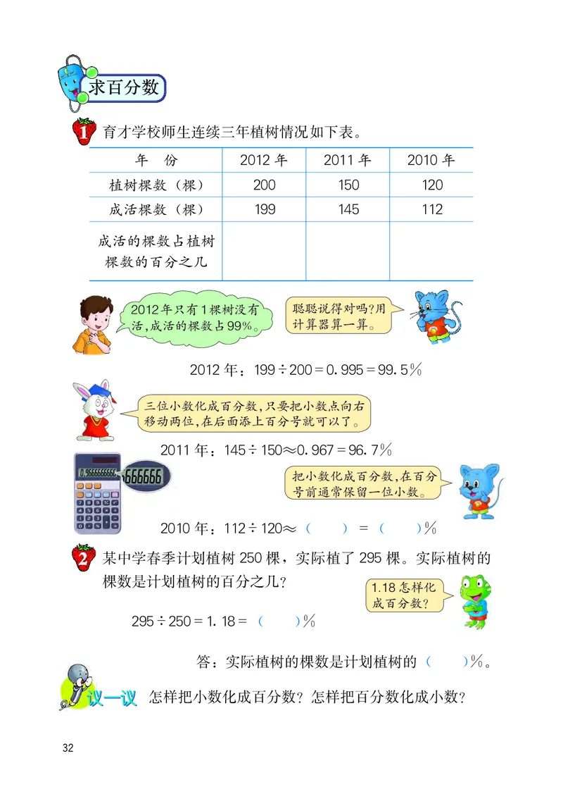 冀教版六年级上册数学PDF电子课本_小学1-6年级全部试卷_数学_六年级_3-11-3、小学六年级数学上册_3-11-3-4、电子教材、课本