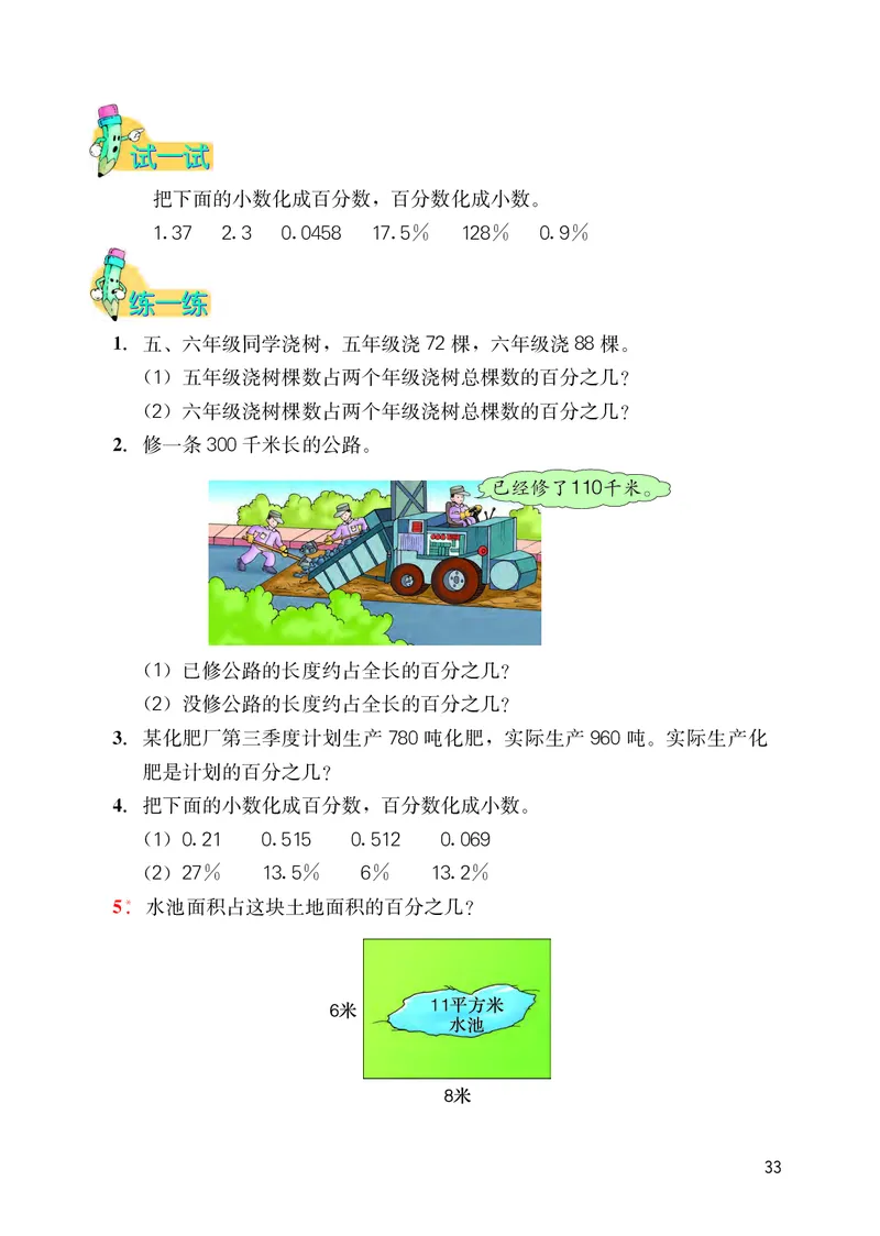 冀教版六年级上册数学PDF电子课本_小学1-6年级全部试卷_数学_六年级_3-11-3、小学六年级数学上册_3-11-3-4、电子教材、课本