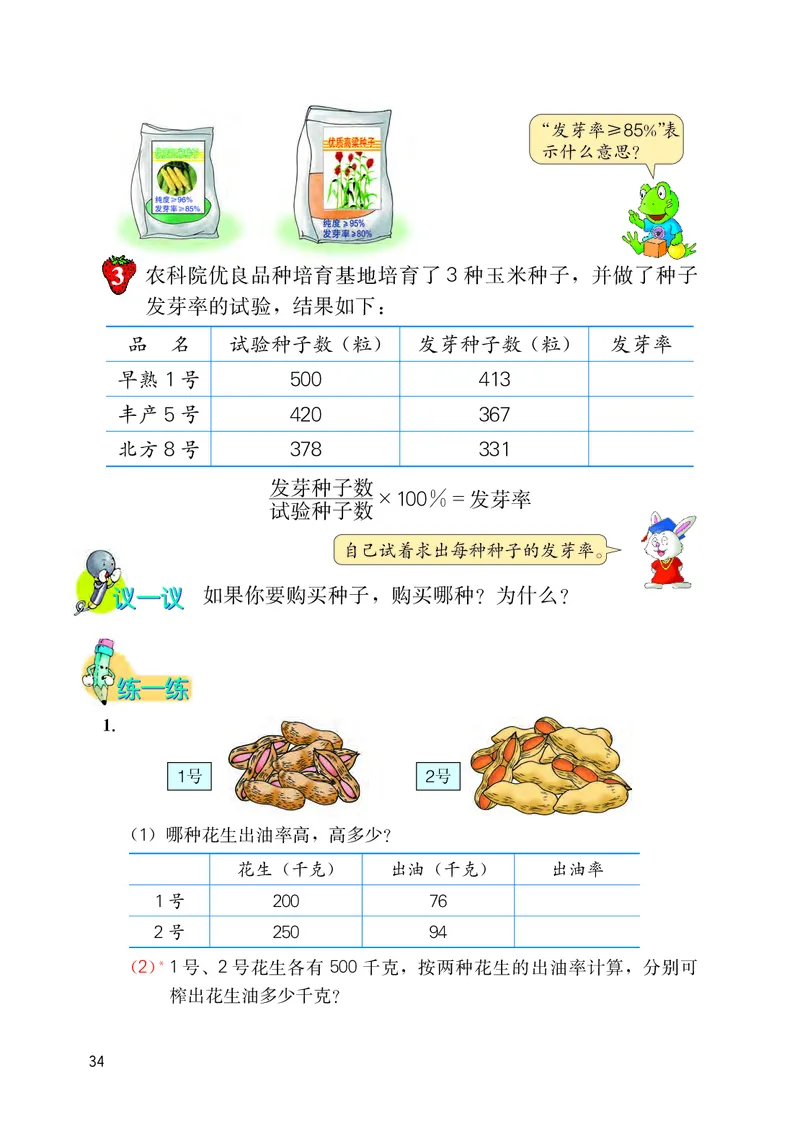 冀教版六年级上册数学PDF电子课本_小学1-6年级全部试卷_数学_六年级_3-11-3、小学六年级数学上册_3-11-3-4、电子教材、课本