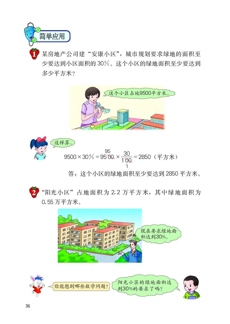 冀教版六年级上册数学PDF电子课本_小学1-6年级全部试卷_数学_六年级_3-11-3、小学六年级数学上册_3-11-3-4、电子教材、课本