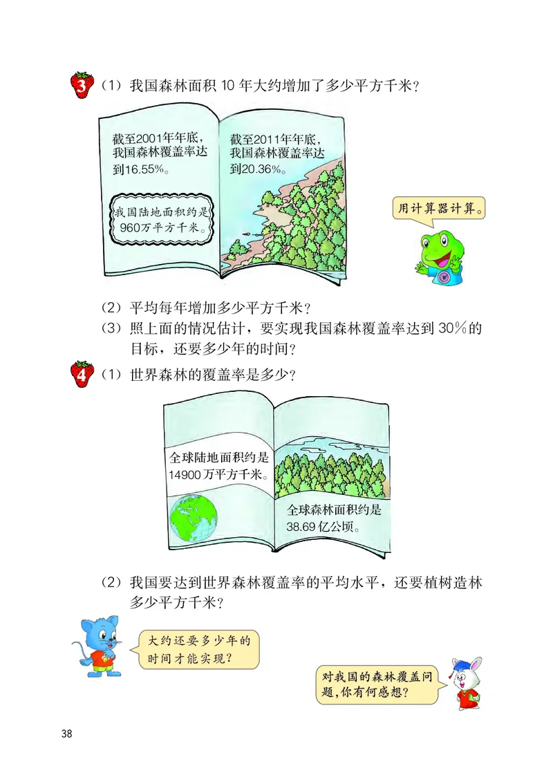 冀教版六年级上册数学PDF电子课本_小学1-6年级全部试卷_数学_六年级_3-11-3、小学六年级数学上册_3-11-3-4、电子教材、课本