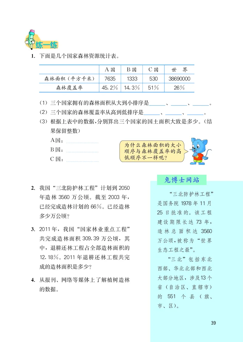 冀教版六年级上册数学PDF电子课本_小学1-6年级全部试卷_数学_六年级_3-11-3、小学六年级数学上册_3-11-3-4、电子教材、课本