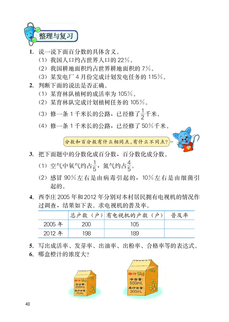 冀教版六年级上册数学PDF电子课本_小学1-6年级全部试卷_数学_六年级_3-11-3、小学六年级数学上册_3-11-3-4、电子教材、课本