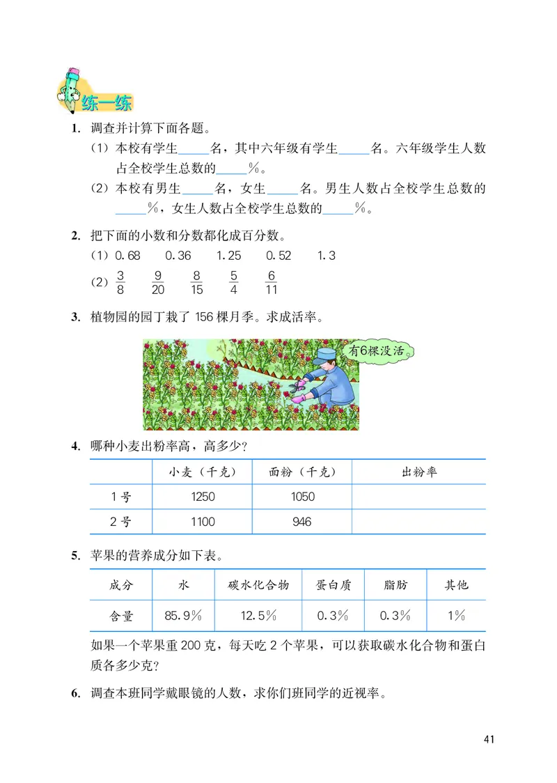 冀教版六年级上册数学PDF电子课本_小学1-6年级全部试卷_数学_六年级_3-11-3、小学六年级数学上册_3-11-3-4、电子教材、课本