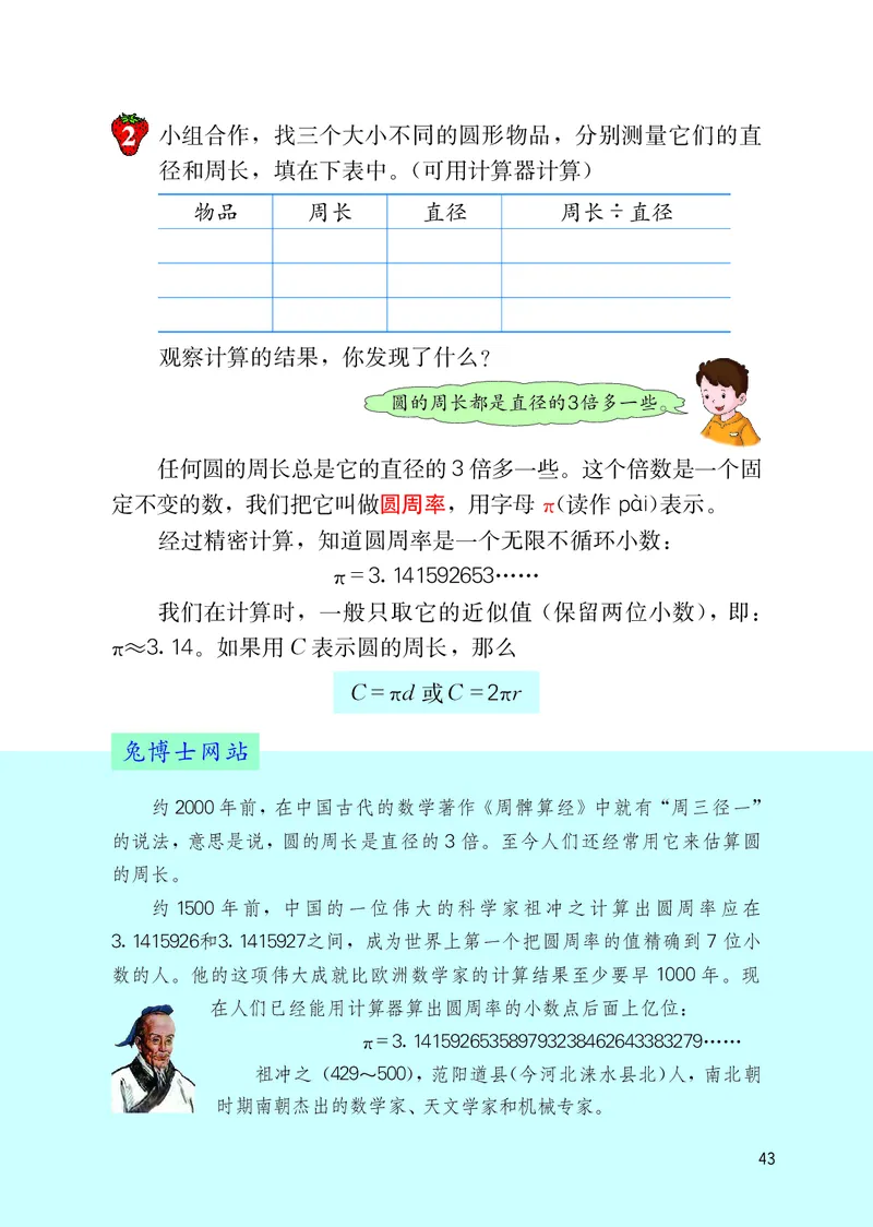 冀教版六年级上册数学PDF电子课本_小学1-6年级全部试卷_数学_六年级_3-11-3、小学六年级数学上册_3-11-3-4、电子教材、课本