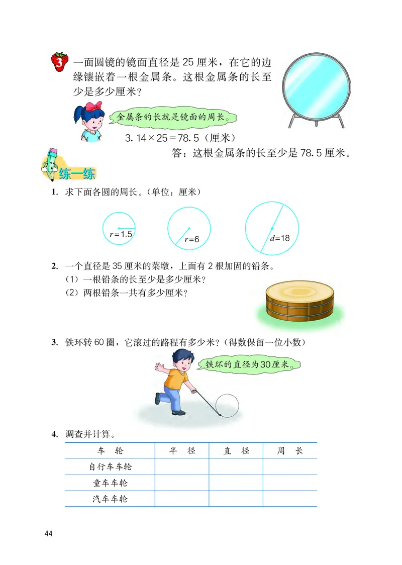 冀教版六年级上册数学PDF电子课本_小学1-6年级全部试卷_数学_六年级_3-11-3、小学六年级数学上册_3-11-3-4、电子教材、课本
