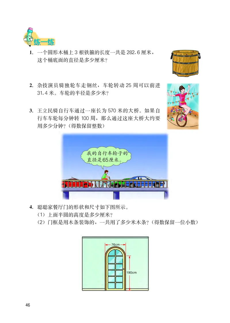 冀教版六年级上册数学PDF电子课本_小学1-6年级全部试卷_数学_六年级_3-11-3、小学六年级数学上册_3-11-3-4、电子教材、课本