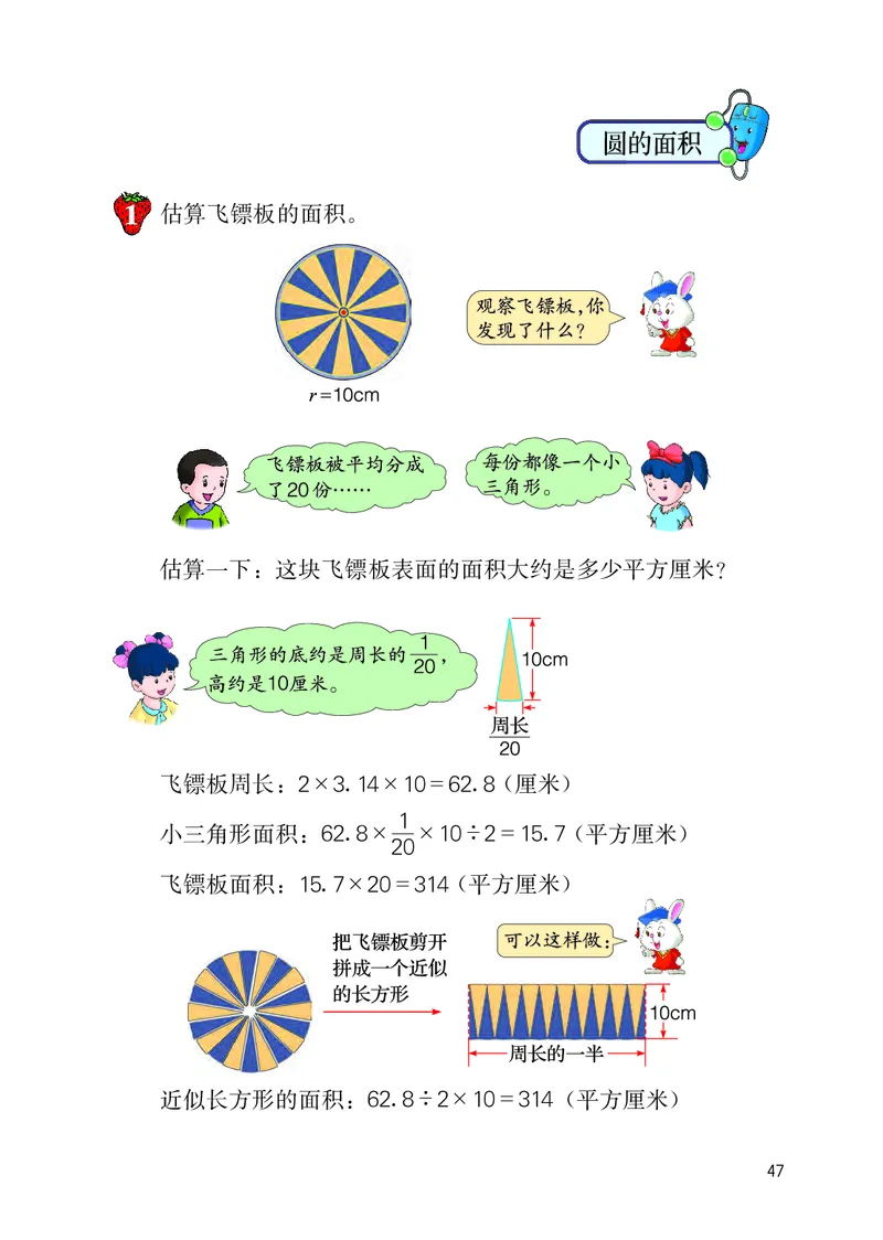 冀教版六年级上册数学PDF电子课本_小学1-6年级全部试卷_数学_六年级_3-11-3、小学六年级数学上册_3-11-3-4、电子教材、课本