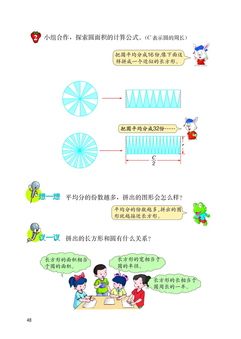 冀教版六年级上册数学PDF电子课本_小学1-6年级全部试卷_数学_六年级_3-11-3、小学六年级数学上册_3-11-3-4、电子教材、课本