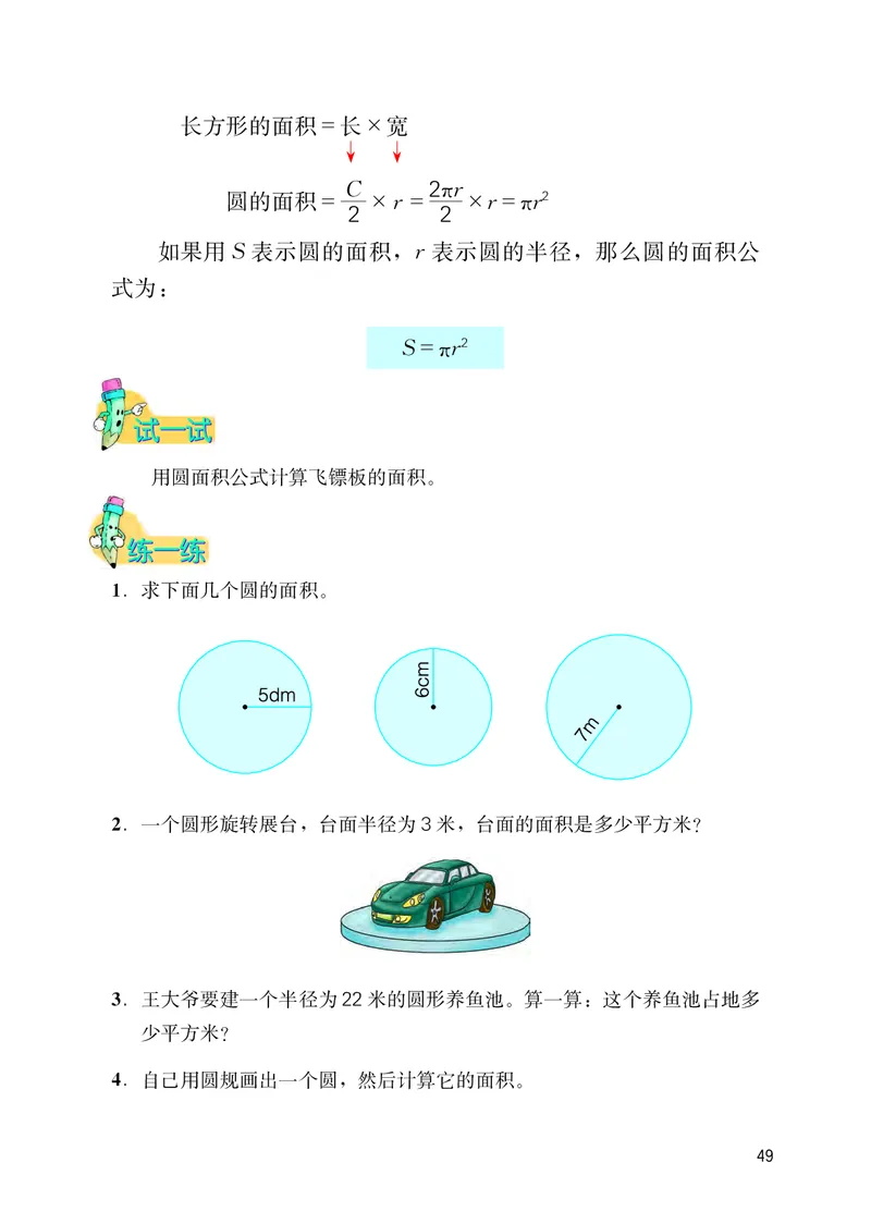 冀教版六年级上册数学PDF电子课本_小学1-6年级全部试卷_数学_六年级_3-11-3、小学六年级数学上册_3-11-3-4、电子教材、课本