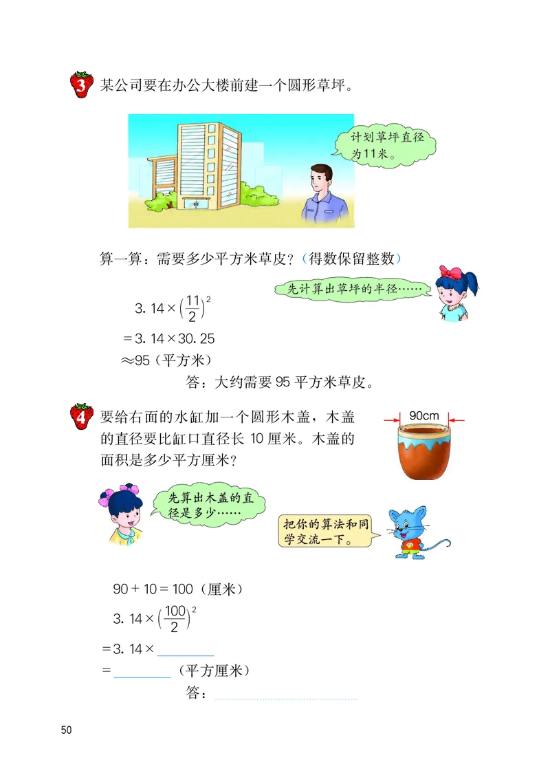 冀教版六年级上册数学PDF电子课本_小学1-6年级全部试卷_数学_六年级_3-11-3、小学六年级数学上册_3-11-3-4、电子教材、课本