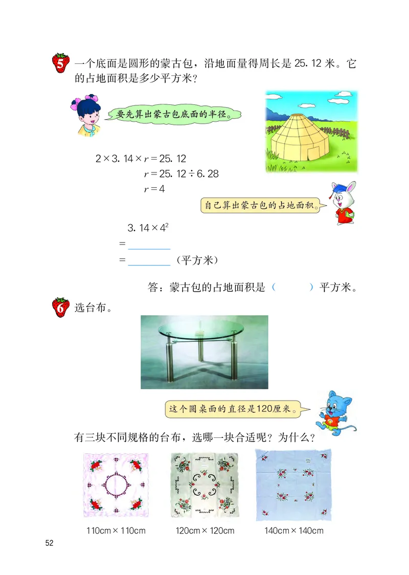 冀教版六年级上册数学PDF电子课本_小学1-6年级全部试卷_数学_六年级_3-11-3、小学六年级数学上册_3-11-3-4、电子教材、课本
