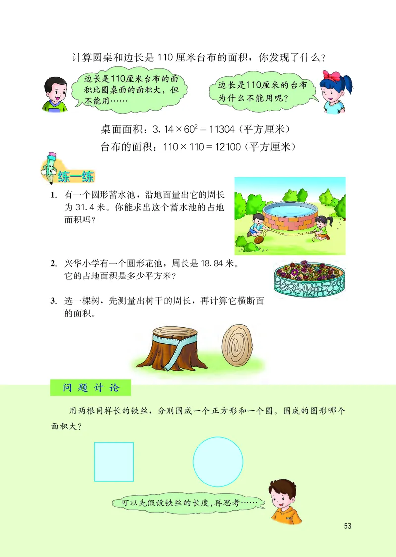 冀教版六年级上册数学PDF电子课本_小学1-6年级全部试卷_数学_六年级_3-11-3、小学六年级数学上册_3-11-3-4、电子教材、课本