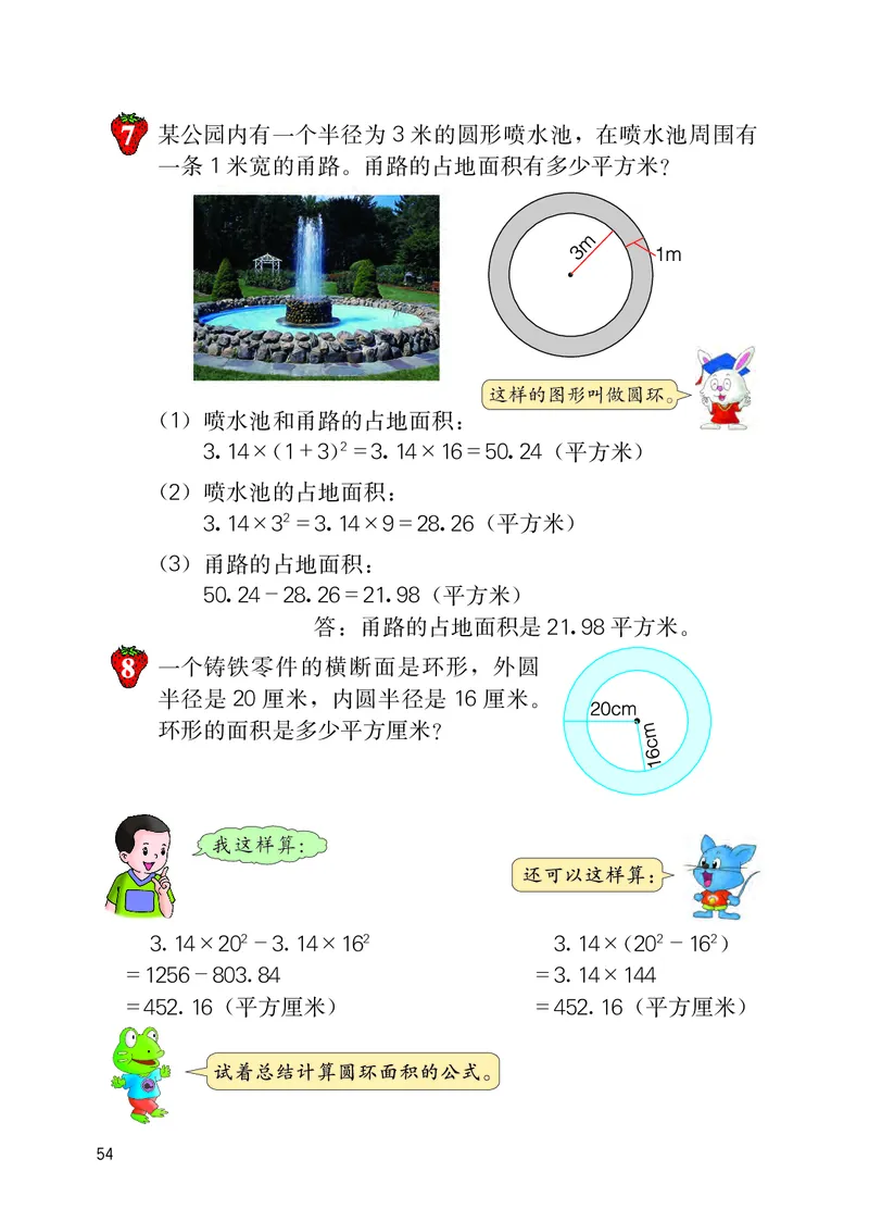 冀教版六年级上册数学PDF电子课本_小学1-6年级全部试卷_数学_六年级_3-11-3、小学六年级数学上册_3-11-3-4、电子教材、课本