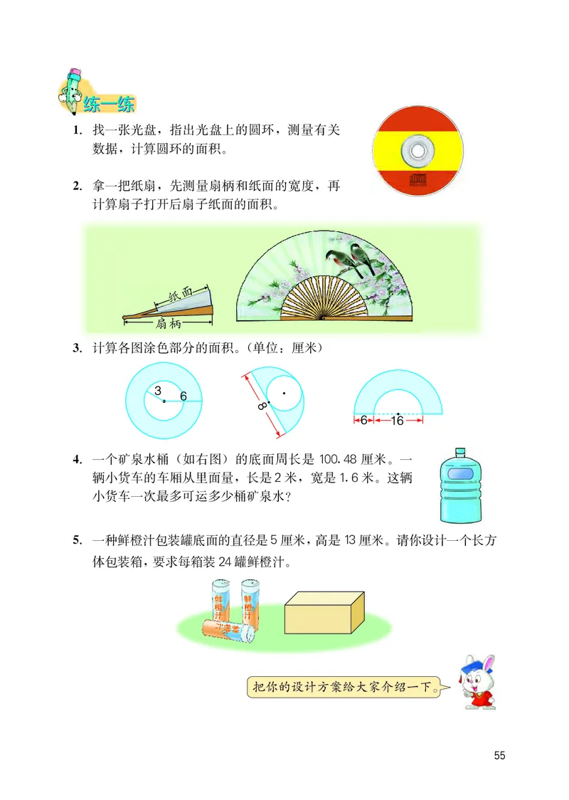 冀教版六年级上册数学PDF电子课本_小学1-6年级全部试卷_数学_六年级_3-11-3、小学六年级数学上册_3-11-3-4、电子教材、课本