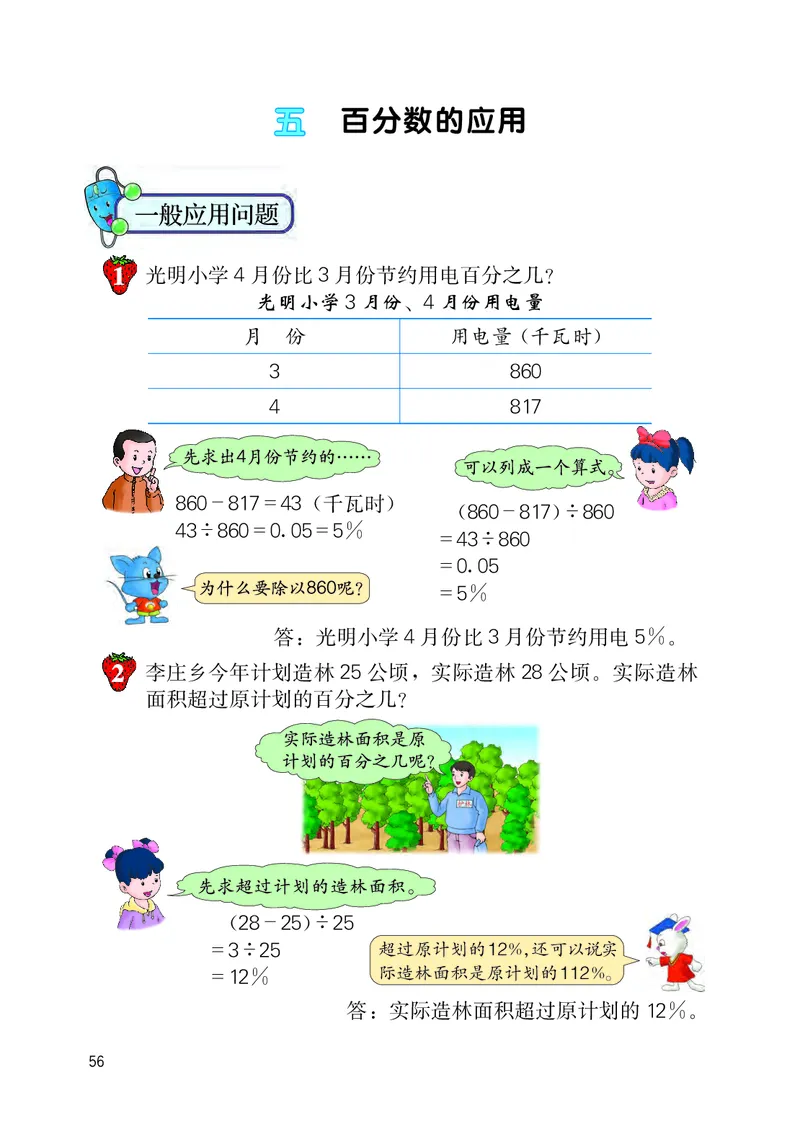 冀教版六年级上册数学PDF电子课本_小学1-6年级全部试卷_数学_六年级_3-11-3、小学六年级数学上册_3-11-3-4、电子教材、课本