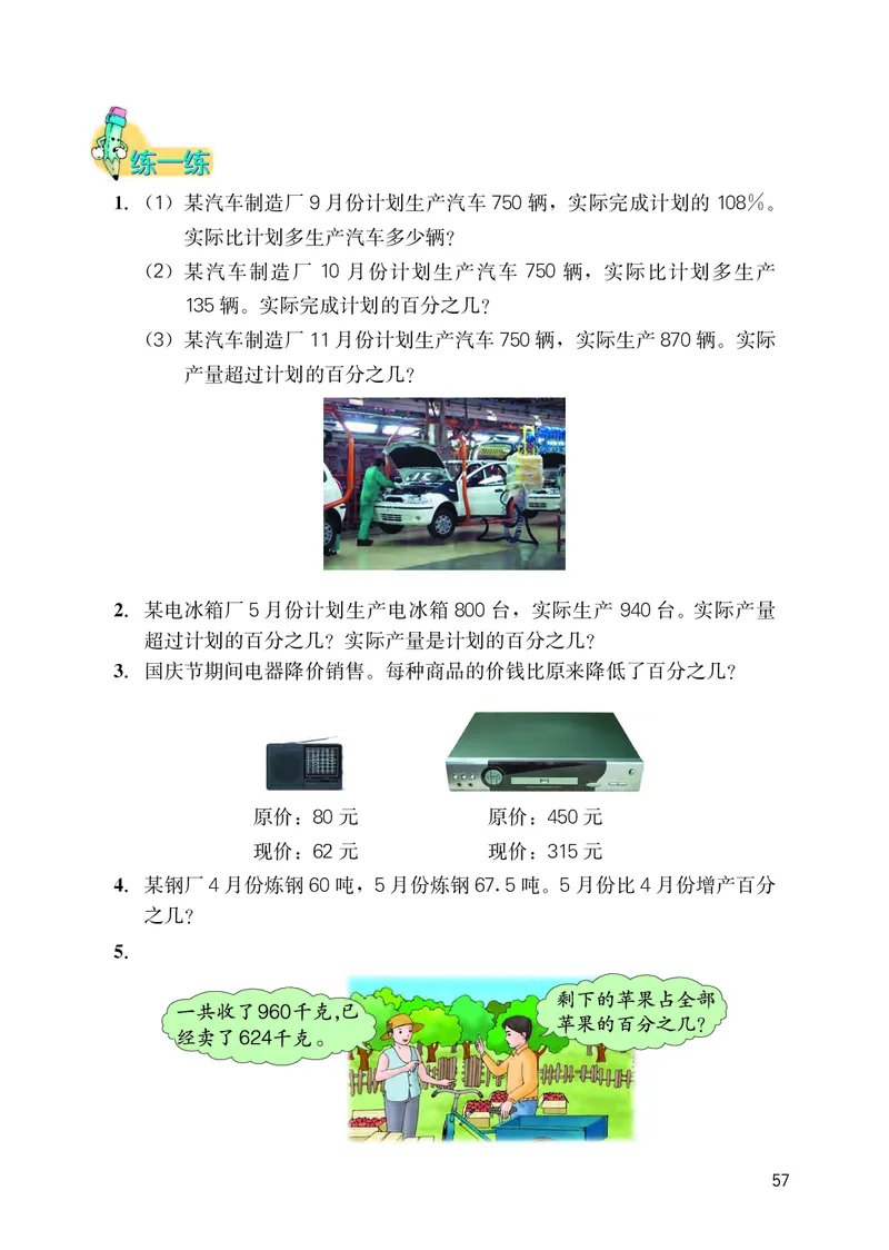 冀教版六年级上册数学PDF电子课本_小学1-6年级全部试卷_数学_六年级_3-11-3、小学六年级数学上册_3-11-3-4、电子教材、课本