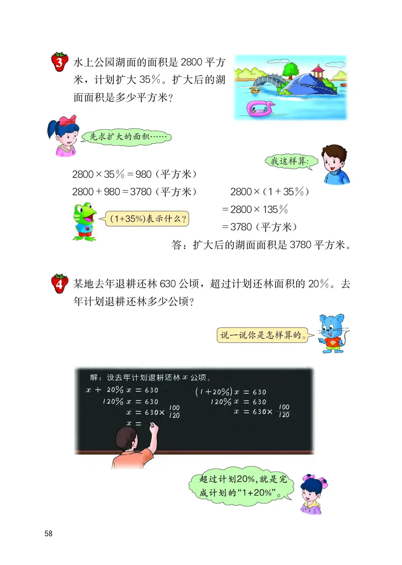 冀教版六年级上册数学PDF电子课本_小学1-6年级全部试卷_数学_六年级_3-11-3、小学六年级数学上册_3-11-3-4、电子教材、课本