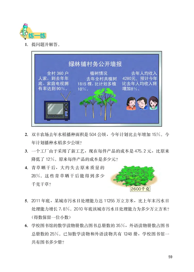 冀教版六年级上册数学PDF电子课本_小学1-6年级全部试卷_数学_六年级_3-11-3、小学六年级数学上册_3-11-3-4、电子教材、课本