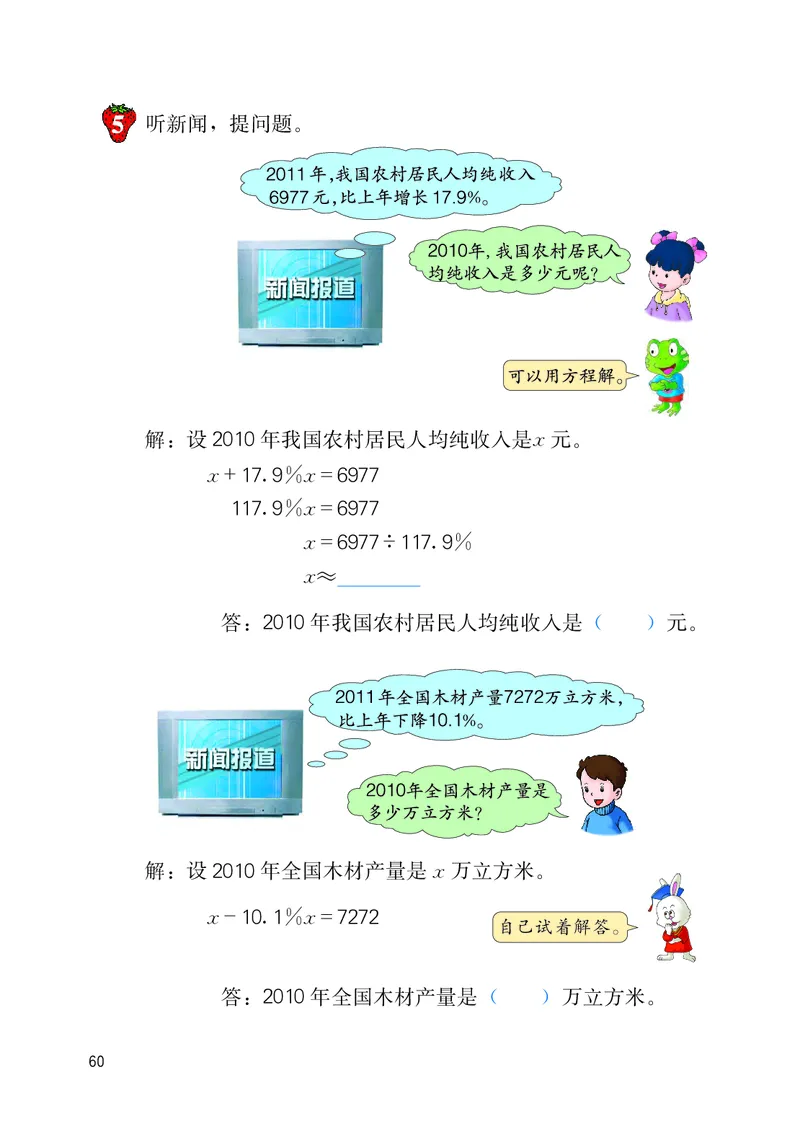 冀教版六年级上册数学PDF电子课本_小学1-6年级全部试卷_数学_六年级_3-11-3、小学六年级数学上册_3-11-3-4、电子教材、课本