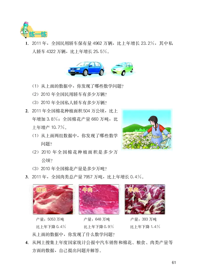 冀教版六年级上册数学PDF电子课本_小学1-6年级全部试卷_数学_六年级_3-11-3、小学六年级数学上册_3-11-3-4、电子教材、课本