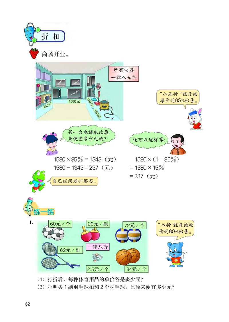 冀教版六年级上册数学PDF电子课本_小学1-6年级全部试卷_数学_六年级_3-11-3、小学六年级数学上册_3-11-3-4、电子教材、课本