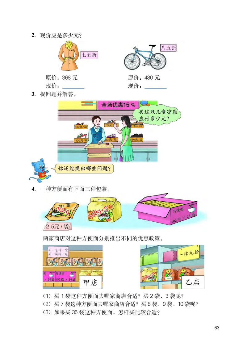 冀教版六年级上册数学PDF电子课本_小学1-6年级全部试卷_数学_六年级_3-11-3、小学六年级数学上册_3-11-3-4、电子教材、课本