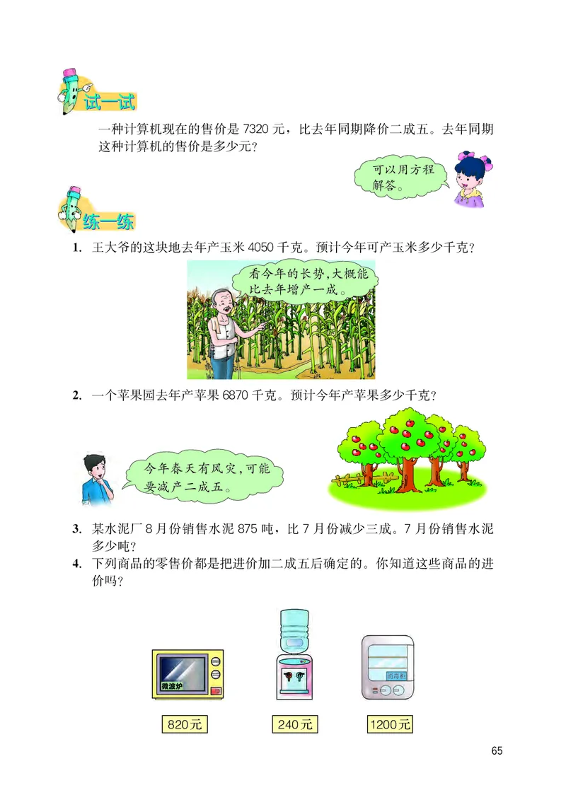 冀教版六年级上册数学PDF电子课本_小学1-6年级全部试卷_数学_六年级_3-11-3、小学六年级数学上册_3-11-3-4、电子教材、课本