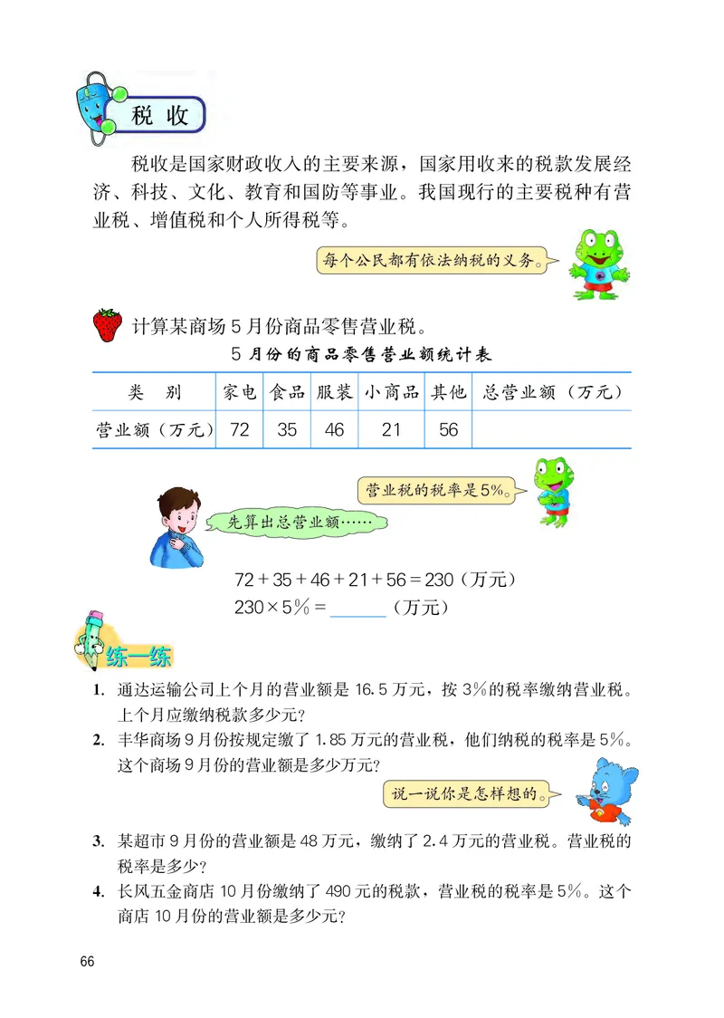 冀教版六年级上册数学PDF电子课本_小学1-6年级全部试卷_数学_六年级_3-11-3、小学六年级数学上册_3-11-3-4、电子教材、课本