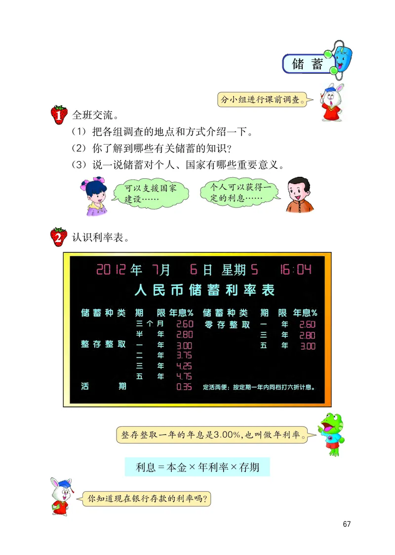 冀教版六年级上册数学PDF电子课本_小学1-6年级全部试卷_数学_六年级_3-11-3、小学六年级数学上册_3-11-3-4、电子教材、课本