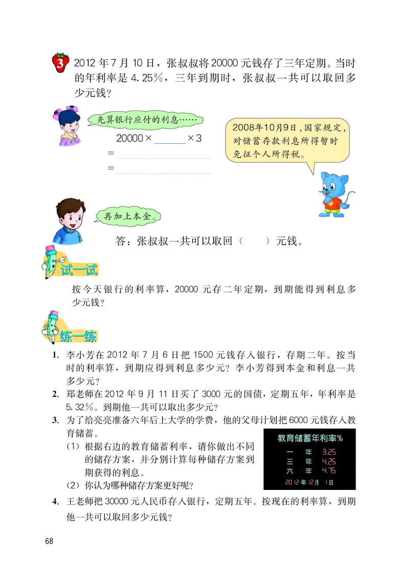 冀教版六年级上册数学PDF电子课本_小学1-6年级全部试卷_数学_六年级_3-11-3、小学六年级数学上册_3-11-3-4、电子教材、课本