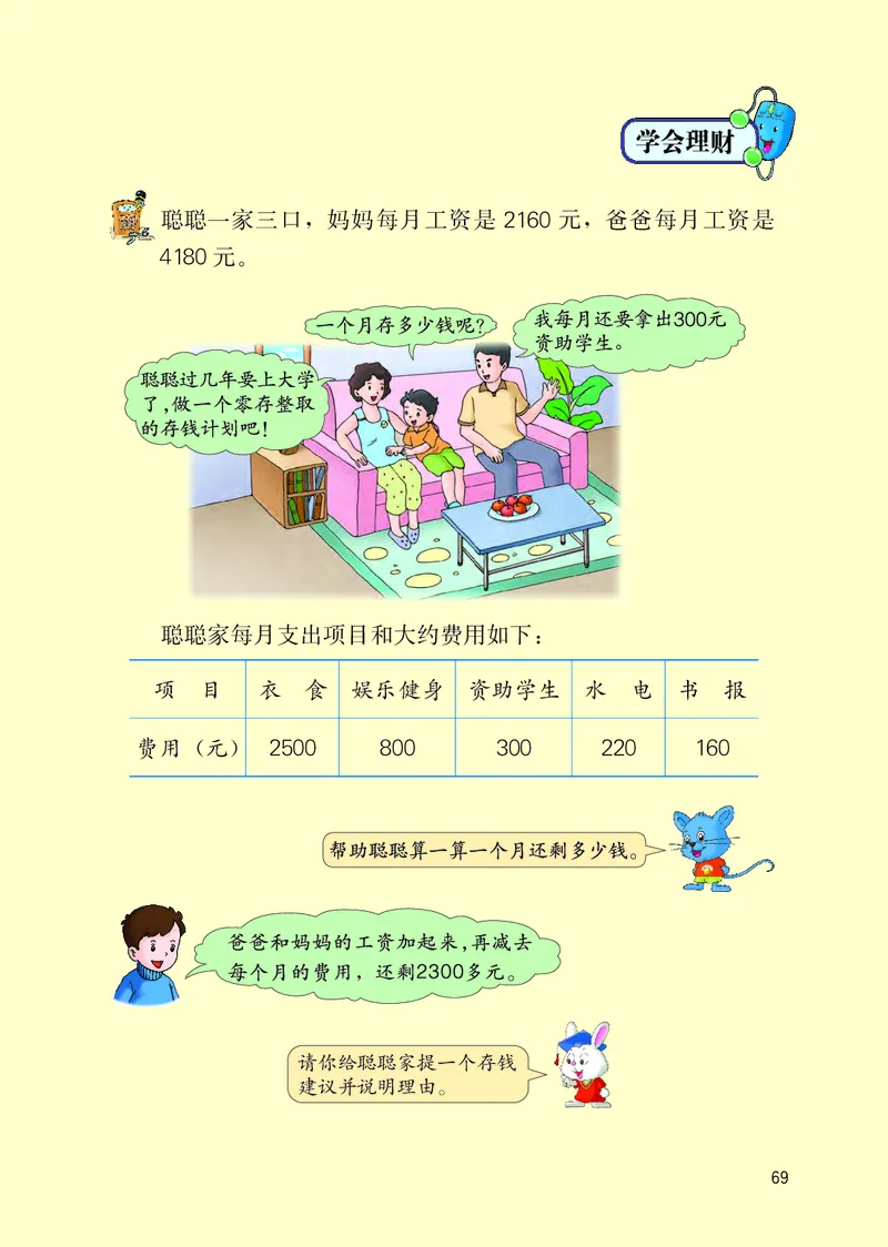 冀教版六年级上册数学PDF电子课本_小学1-6年级全部试卷_数学_六年级_3-11-3、小学六年级数学上册_3-11-3-4、电子教材、课本