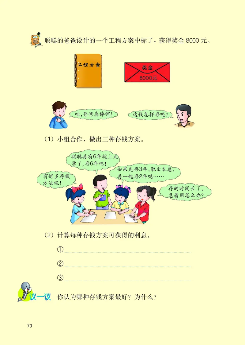 冀教版六年级上册数学PDF电子课本_小学1-6年级全部试卷_数学_六年级_3-11-3、小学六年级数学上册_3-11-3-4、电子教材、课本