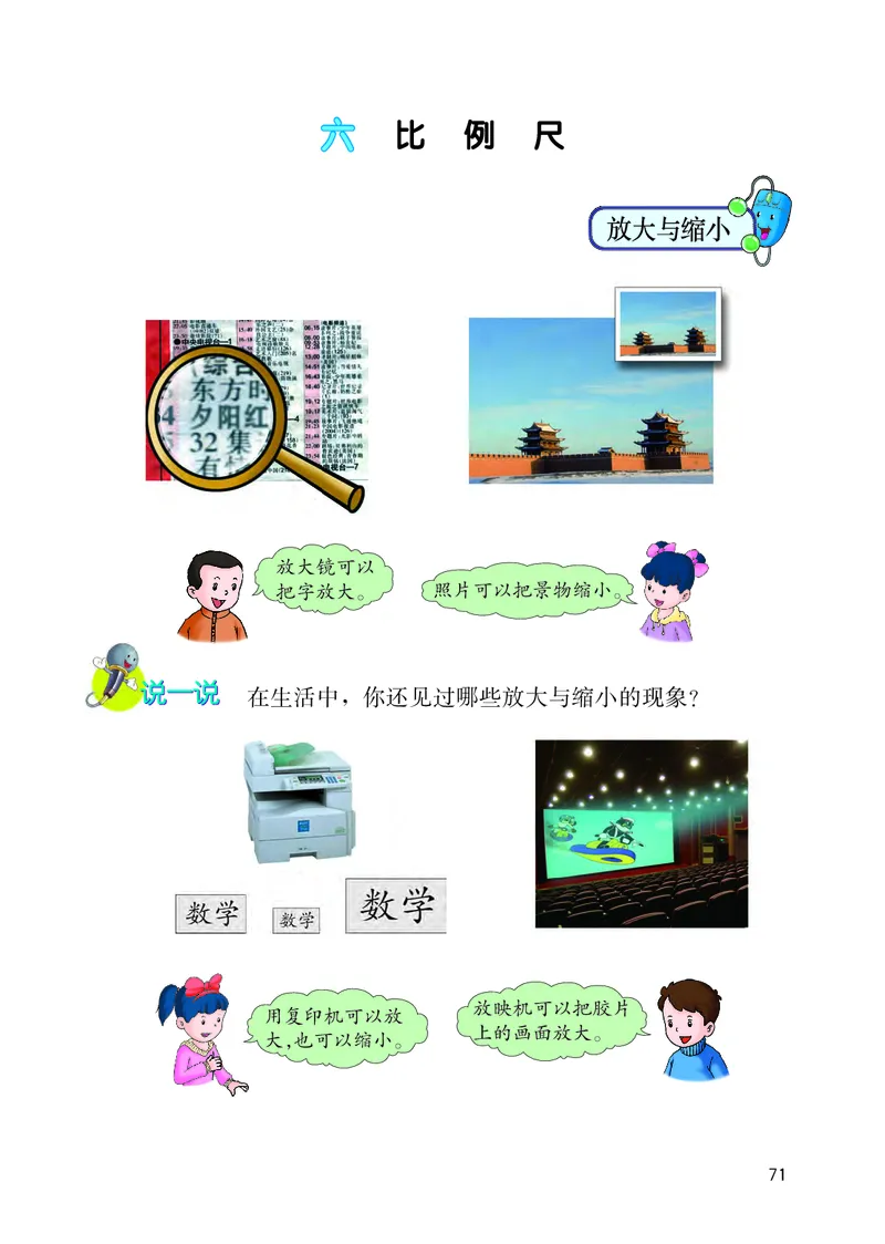 冀教版六年级上册数学PDF电子课本_小学1-6年级全部试卷_数学_六年级_3-11-3、小学六年级数学上册_3-11-3-4、电子教材、课本