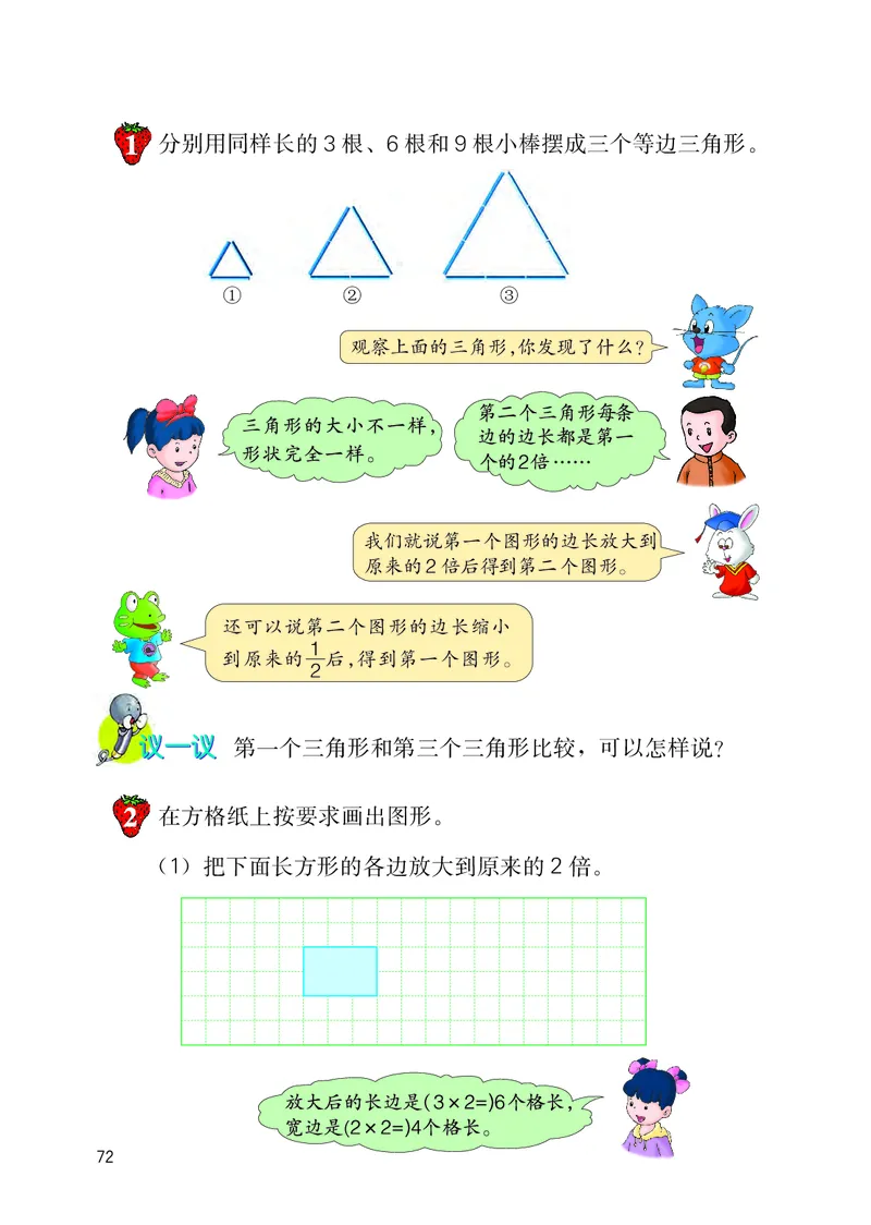 冀教版六年级上册数学PDF电子课本_小学1-6年级全部试卷_数学_六年级_3-11-3、小学六年级数学上册_3-11-3-4、电子教材、课本