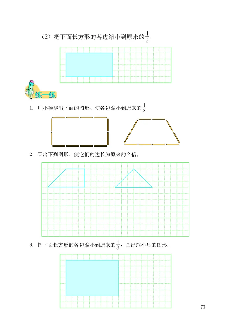 冀教版六年级上册数学PDF电子课本_小学1-6年级全部试卷_数学_六年级_3-11-3、小学六年级数学上册_3-11-3-4、电子教材、课本